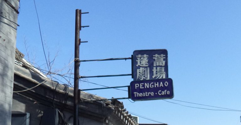 penghao theatre 4